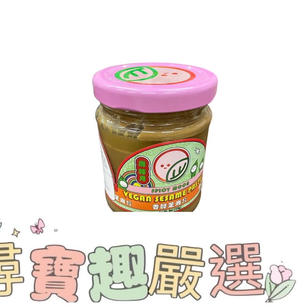 麻辣月 香辣拌飯醬 170g/麻辣月 香醇芝麻醬 170g-細節圖2