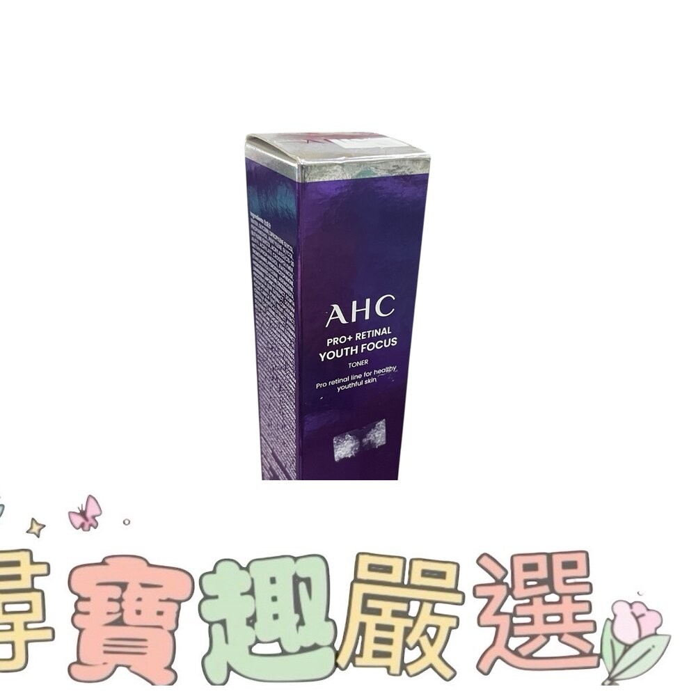 AHC PRO+ A醛逆時煥活柔膚露 130ML/AHC PRO+ A醛逆時煥活緊緻精華 30ML/AHC超能A醛賦活晚-細節圖2