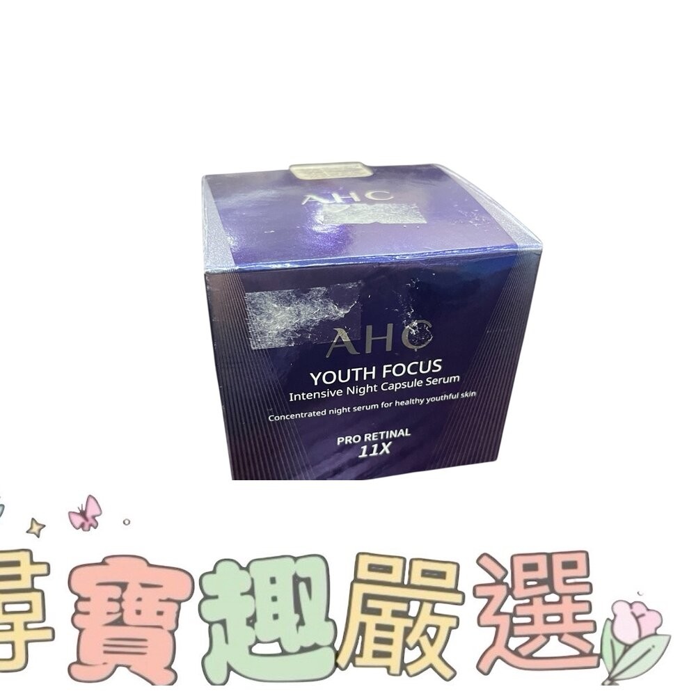 AHC PRO+ A醛逆時煥活柔膚露 130ML/AHC PRO+ A醛逆時煥活緊緻精華 30ML/AHC超能A醛賦活晚-細節圖3