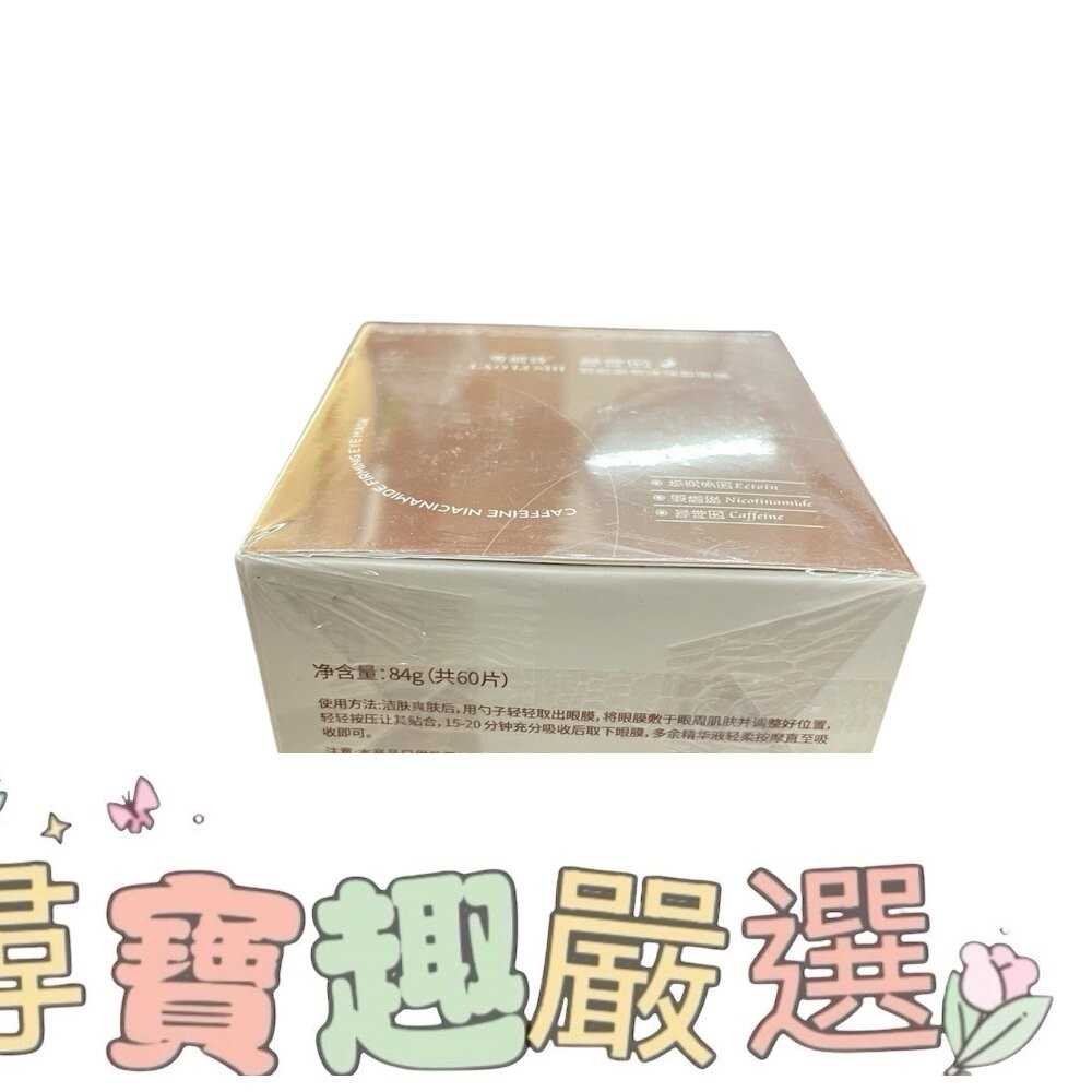 咖啡因 烟先胺煥采緊緻眼膜 60片(30對)-細節圖2