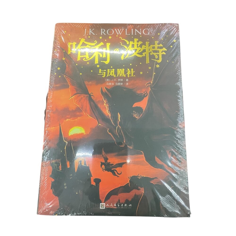 哈利波特 與死亡聖器/與火焰杯/ 與混血王子/與鳳凰社/與魔法石/與阿茲卡班囚徒/與被詛咒的孩子/與密室 簡體中文版 全-規格圖9