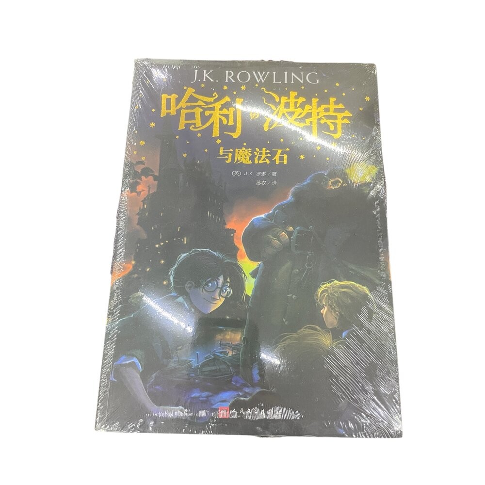 哈利波特 與死亡聖器/與火焰杯/ 與混血王子/與鳳凰社/與魔法石/與阿茲卡班囚徒/與被詛咒的孩子/與密室 簡體中文版 全-規格圖9