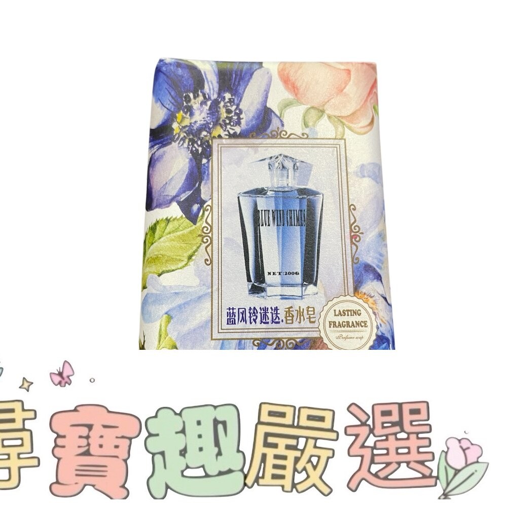 悅利加 手工香氛皂 香水皂 精油皂 反轉巴黎魅惑/花漾甜心/柔情邂逅/藍風鈴迷迭/COCO真我/情柚獨鍾-細節圖3