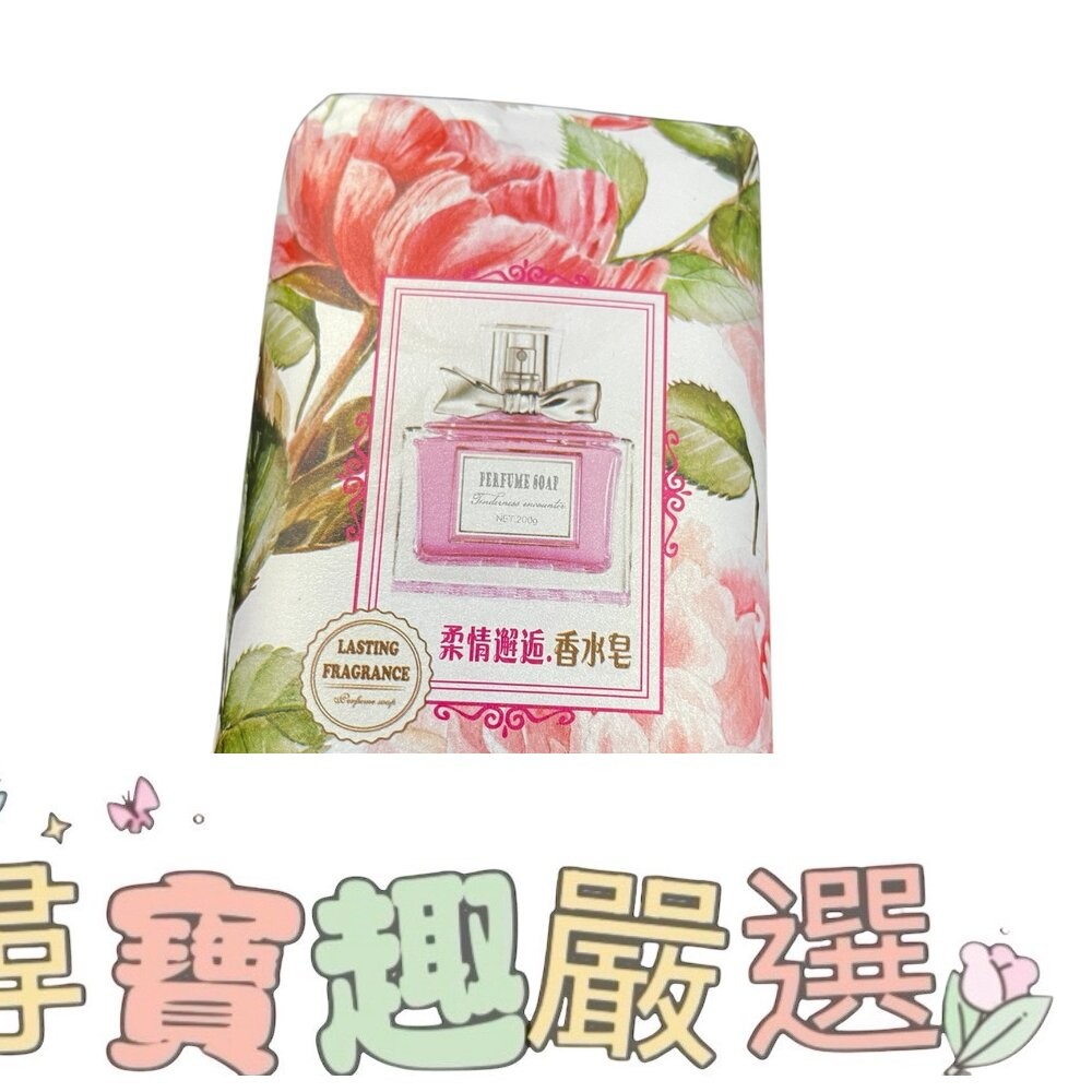 悅利加 手工香氛皂 香水皂 精油皂 反轉巴黎魅惑/花漾甜心/柔情邂逅/藍風鈴迷迭/COCO真我/情柚獨鍾-細節圖4