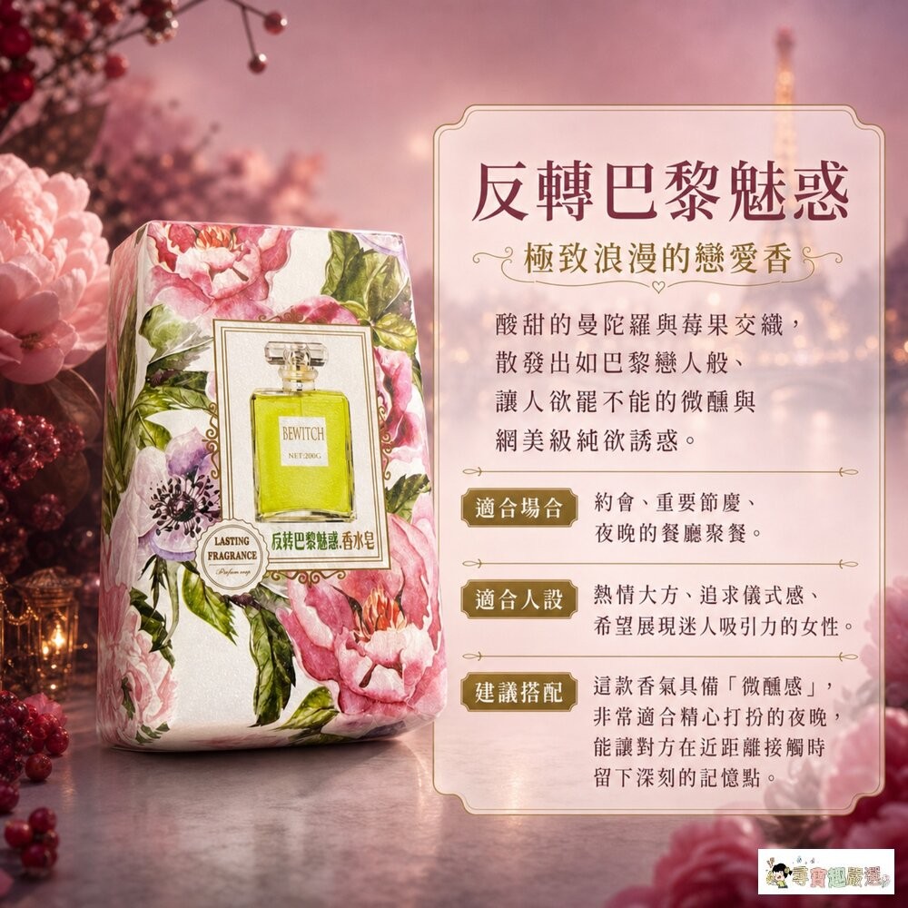 💕台灣現貨💕悅利加 手工香氛皂 香水皂 精油皂 反轉巴黎魅惑/花漾甜心/柔情邂逅/藍風鈴迷迭/COCO真我/情柚獨鍾現-細節圖2