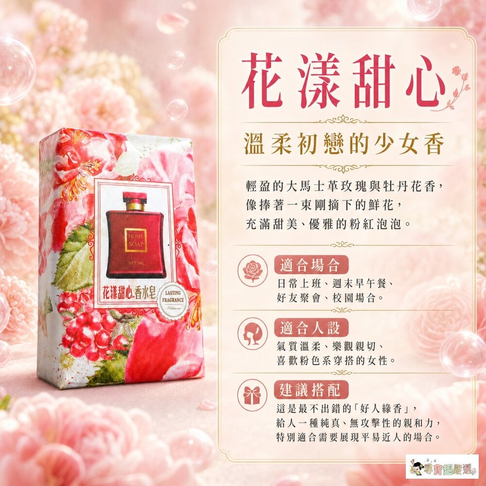 💕台灣現貨💕悅利加 手工香氛皂 香水皂 精油皂 反轉巴黎魅惑/花漾甜心/柔情邂逅/藍風鈴迷迭/COCO真我/情柚獨鍾現-細節圖3