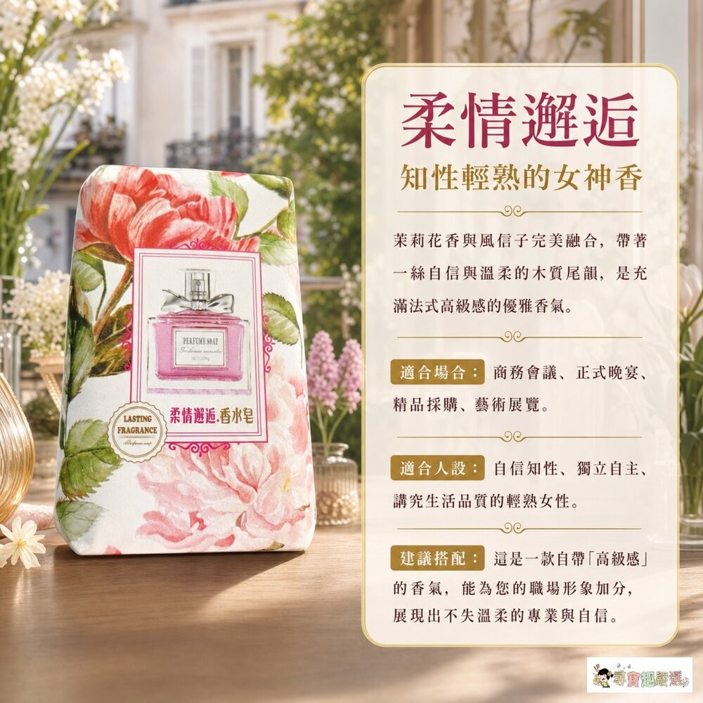 💕台灣現貨💕悅利加 手工香氛皂 香水皂 精油皂 反轉巴黎魅惑/花漾甜心/柔情邂逅/藍風鈴迷迭/COCO真我/情柚獨鍾現-細節圖4