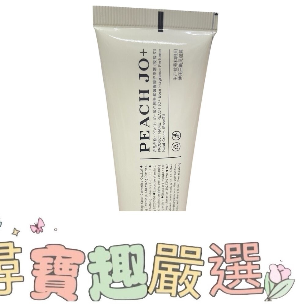 PEACH JO+ 白松露精華香氛護手霜 邁索爾聖木香 50ml/香氛調香師護手霜 譚木香 50ml/香氛調香師護手霜-細節圖3