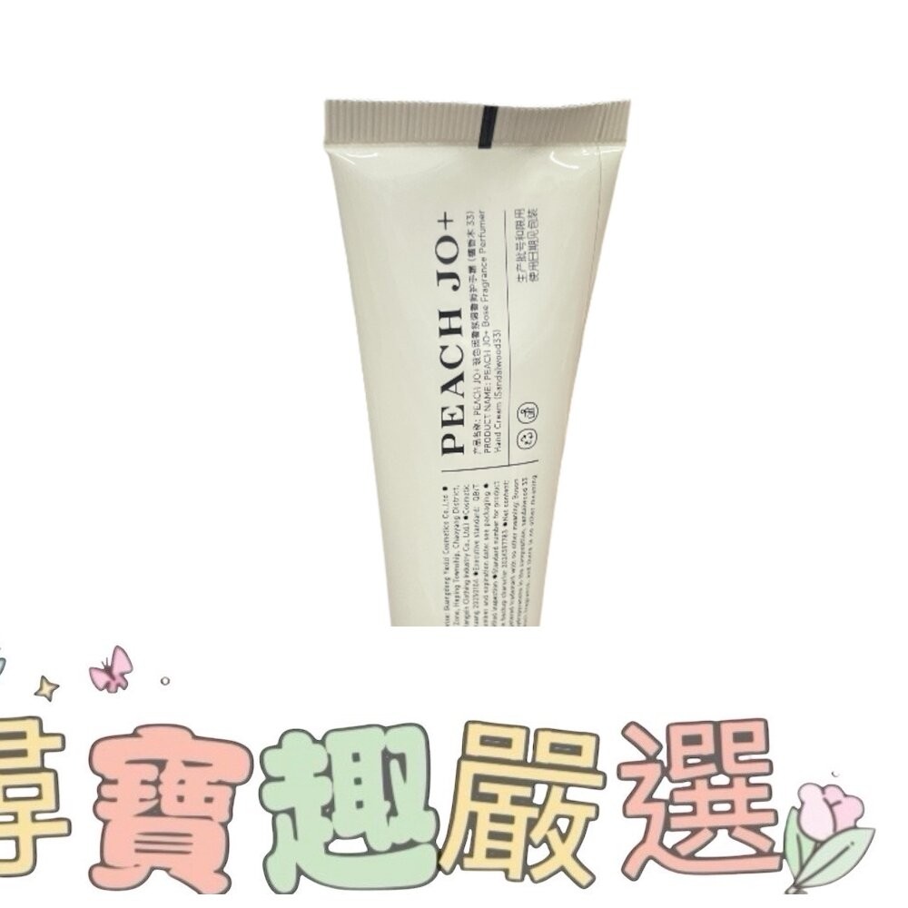 PEACH JO+ 白松露精華香氛護手霜 邁索爾聖木香 50ml/香氛調香師護手霜 譚木香 50ml/香氛調香師護手霜-細節圖4