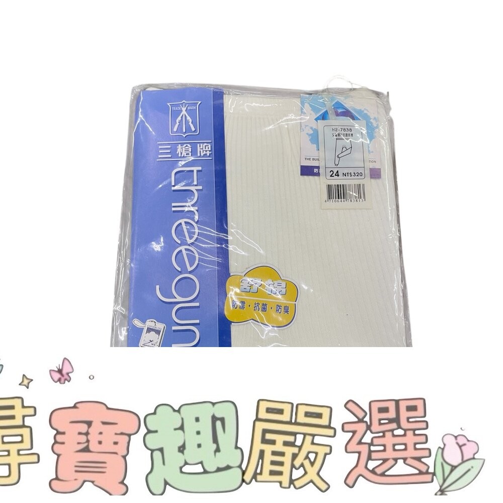 三槍牌 女童抽針抗菌衛生長褲 24碼 舒棉白色/抗菌衛生長褲 30碼/抗菌衛生長褲 32碼-細節圖4