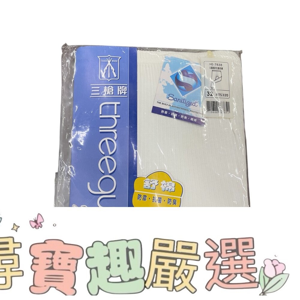 三槍牌 女童抽針抗菌衛生長褲 24碼 舒棉白色/抗菌衛生長褲 30碼/抗菌衛生長褲 32碼-細節圖2