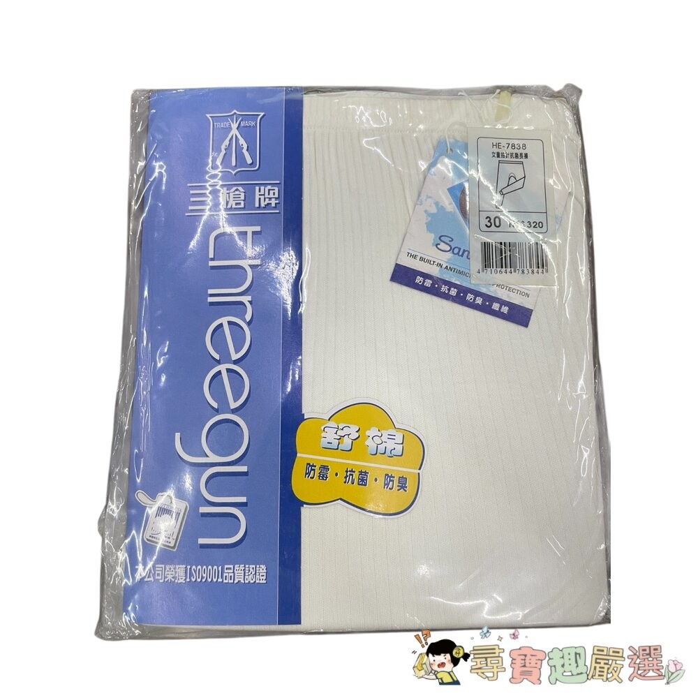 三槍牌 女童抽針抗菌衛生長褲 24碼 舒棉白色/抗菌衛生長褲 30碼/抗菌衛生長褲 32碼現貨-細節圖3