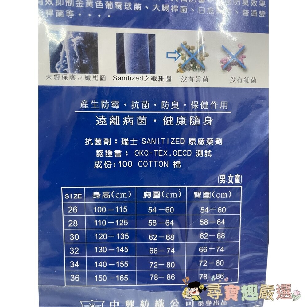 三槍牌 女童抽針抗菌衛生長褲 24碼 舒棉白色/抗菌衛生長褲 30碼/抗菌衛生長褲 32碼現貨-細節圖5