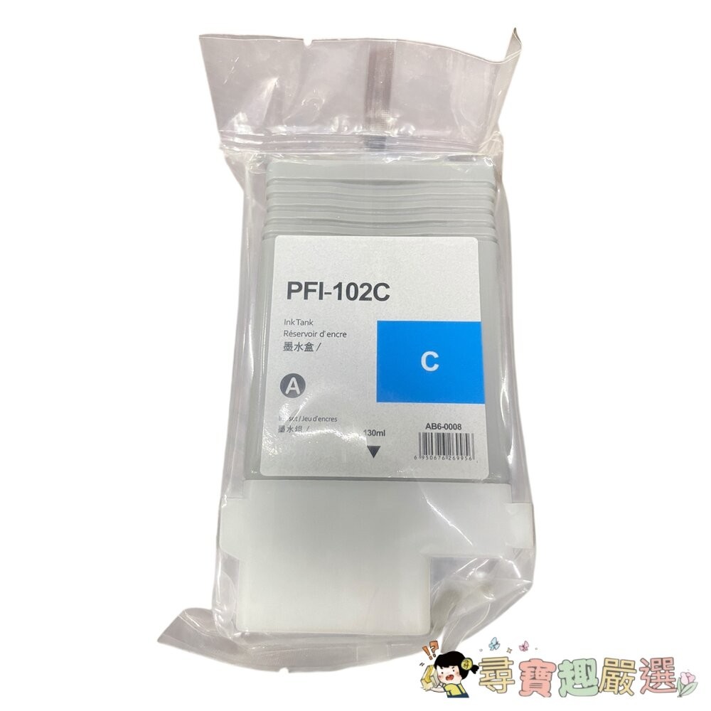 佳能墨水盒 PFI-102C 藍色130ml/PFI-102Y 黃色130ml/PFI-102M 紅色130ml/PFI-細節圖2