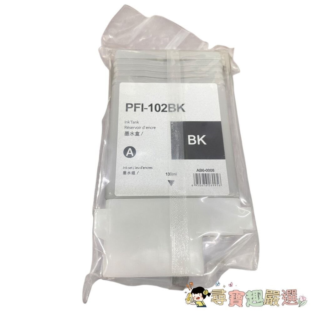 佳能墨水盒 PFI-102C 藍色130ml/PFI-102Y 黃色130ml/PFI-102M 紅色130ml/PFI-細節圖4