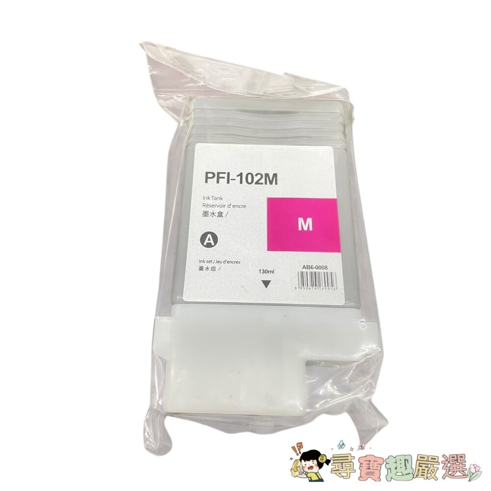 佳能墨水盒 PFI-102C 藍色130ml/PFI-102Y 黃色130ml/PFI-102M 紅色130ml/PFI-細節圖6