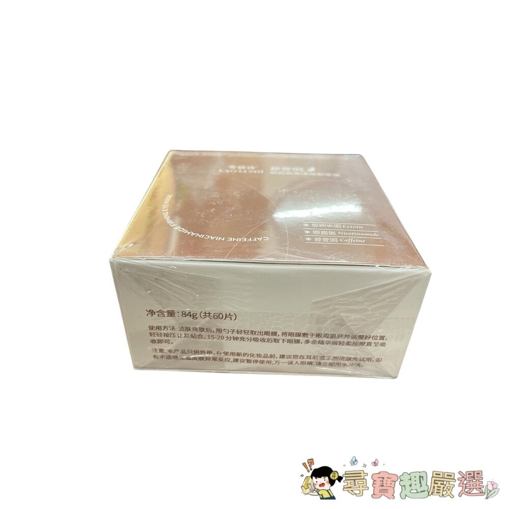 咖啡因 烟先胺煥采緊緻眼膜 60片(30對)現貨-細節圖2
