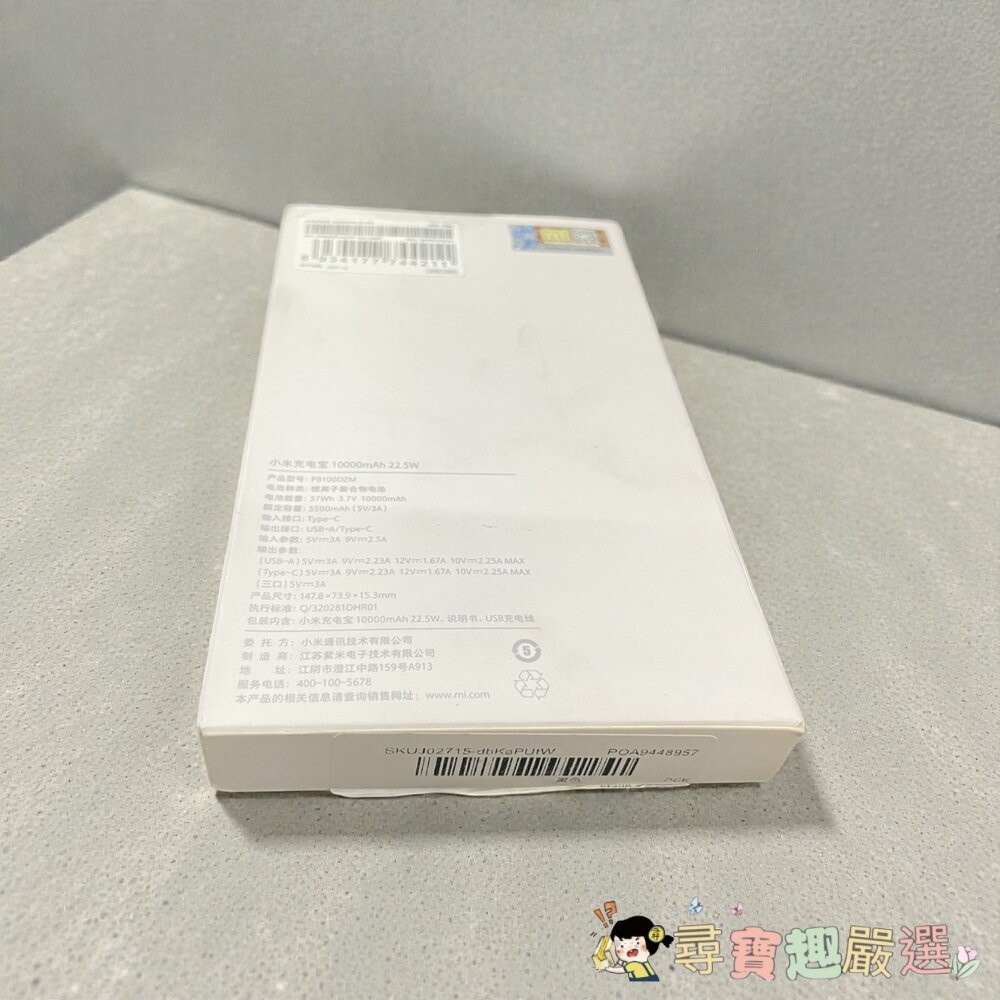 *尋寶趣嚴選*24H出貨 小米行動電源 22.5w雙向快充 移動電源 10000mah 雷標 公司貨現貨-細節圖2