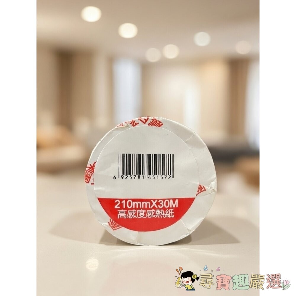 AURORA 震旦 感熱紙傳真機感熱紙 210mm 30m 公司貨現貨-細節圖2