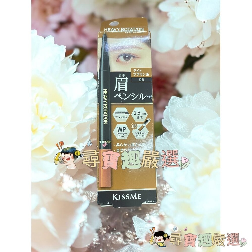 kiss me奇士美 持色自然柔霧眉筆05焦糖棕現貨-細節圖5