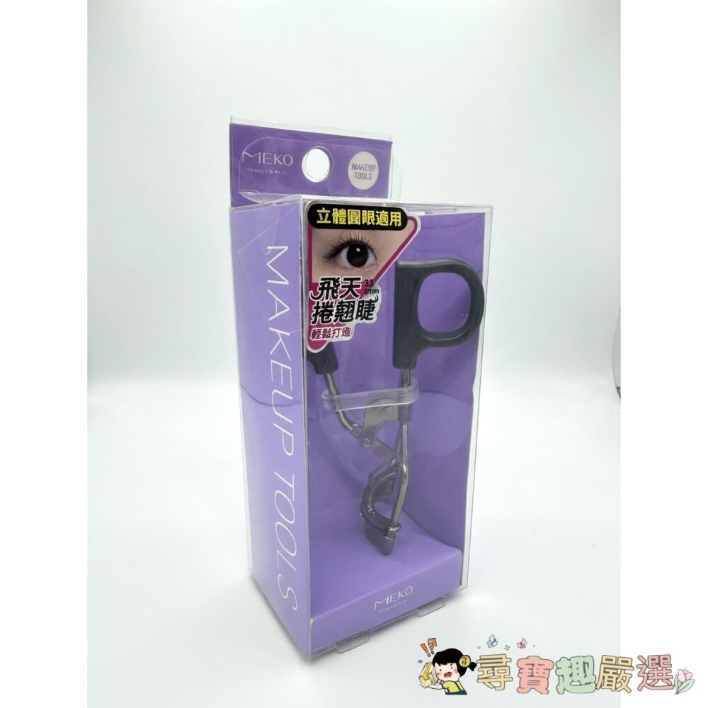 MEKO 的「飛天捲翹睫毛夾（33mm）現貨-細節圖2