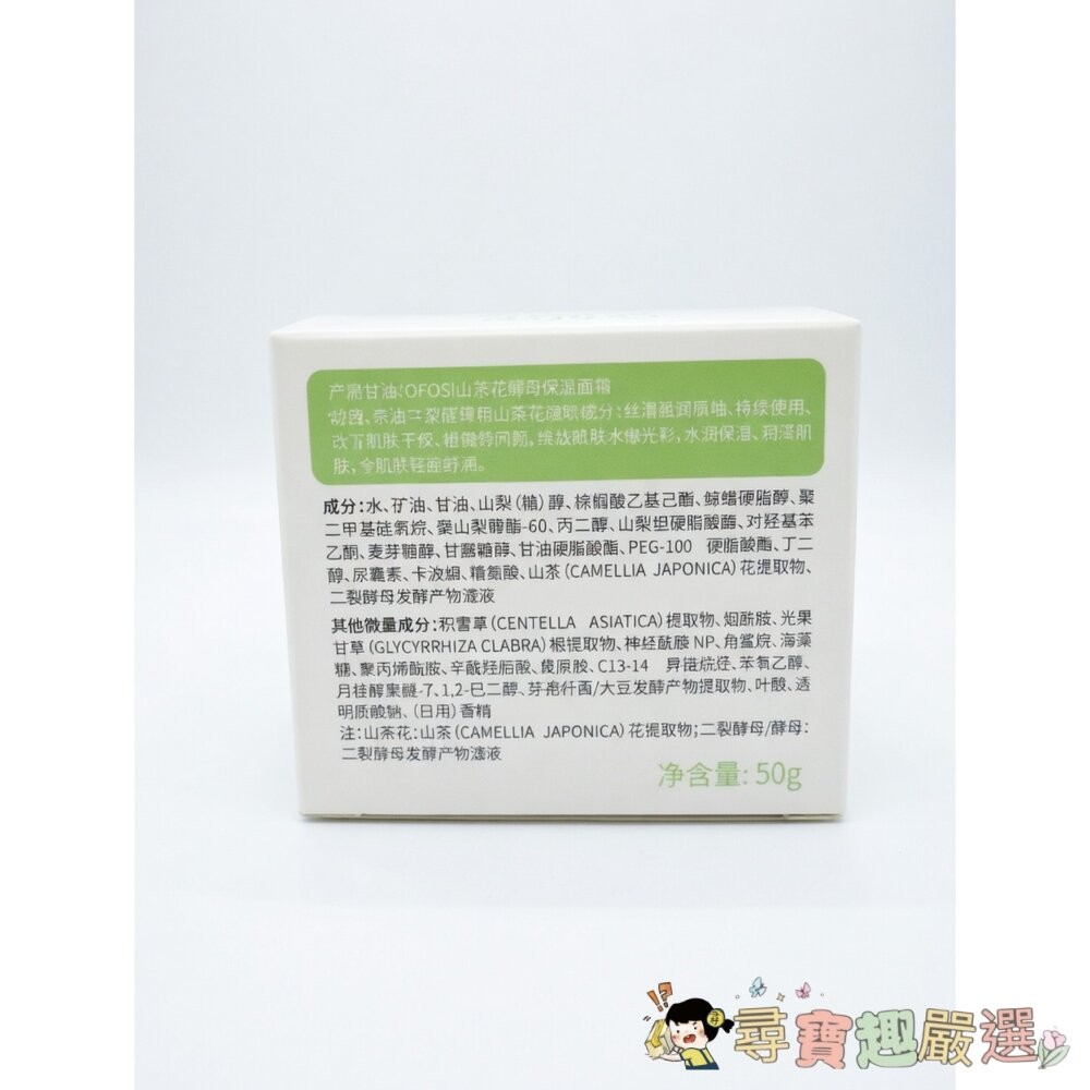 OPOS 山茶花酵母保濕面霜現貨-細節圖2