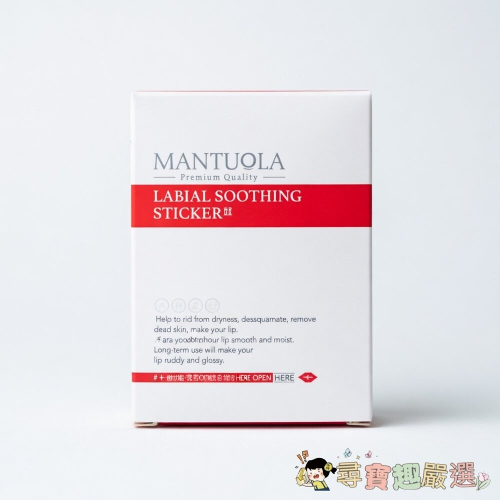 MANTUOLA (曼托拉) 唇部舒緩貼[盒損品]現貨-細節圖2