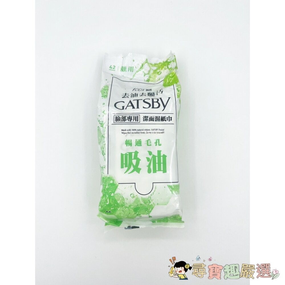 GATSBY臉部專用潔面濕紙巾現貨-細節圖2