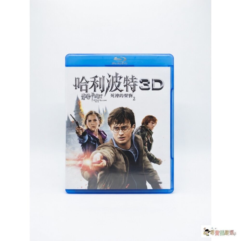 *尋寶趣嚴選*DVD哈利波特 死神的聖物 (Harry Potter and the Deathly Hallows)-細節圖2