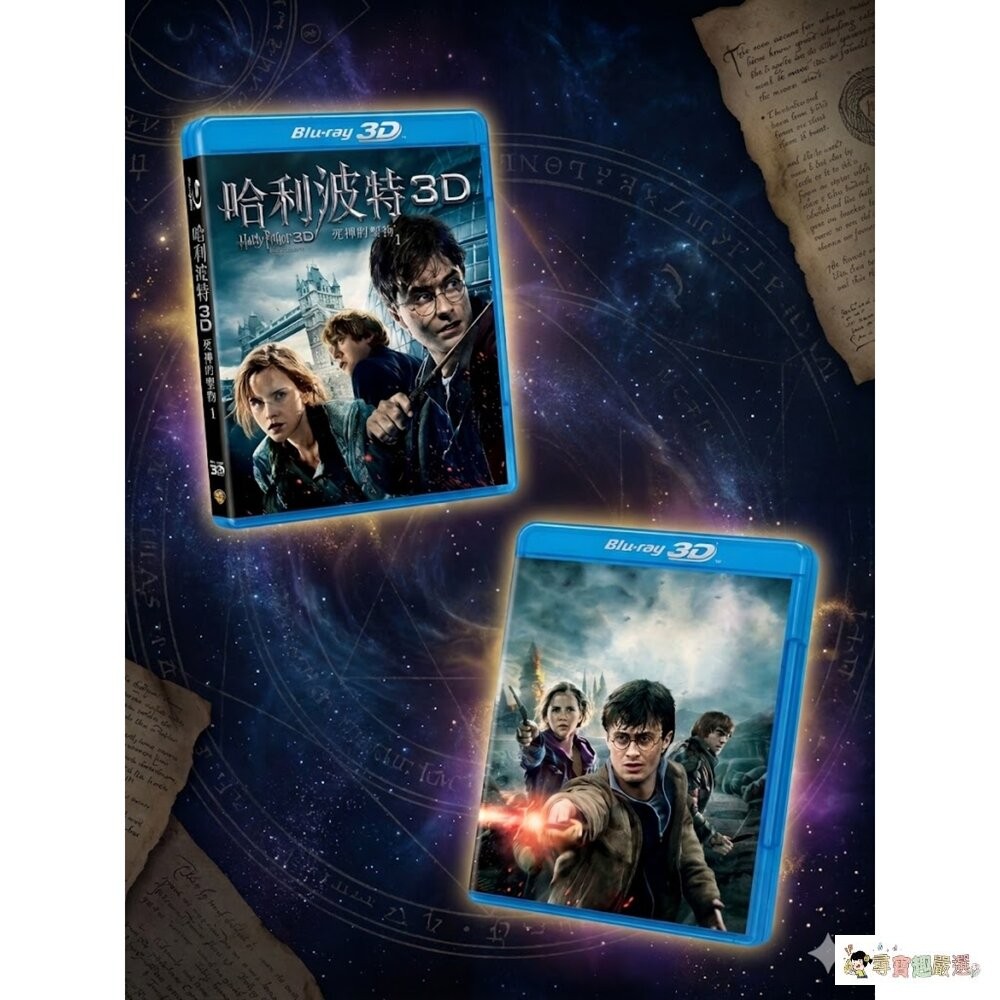 *尋寶趣嚴選*DVD哈利波特 死神的聖物 (Harry Potter and the Deathly Hallows)-細節圖3