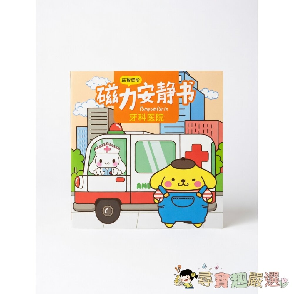 *尋寶趣嚴選* 三麗鷗系列 磁力安靜書 [10公分x30公分]現貨-細節圖4