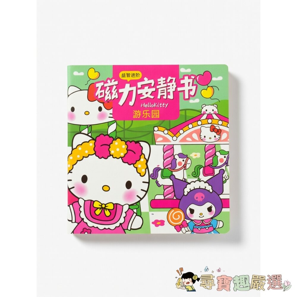 *尋寶趣嚴選* 三麗鷗系列 磁力安靜書 [10公分x30公分]現貨-細節圖6