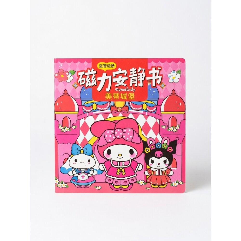 *尋寶趣嚴選* 三麗鷗系列 磁力安靜書 [10公分x30公分]現貨-規格圖7