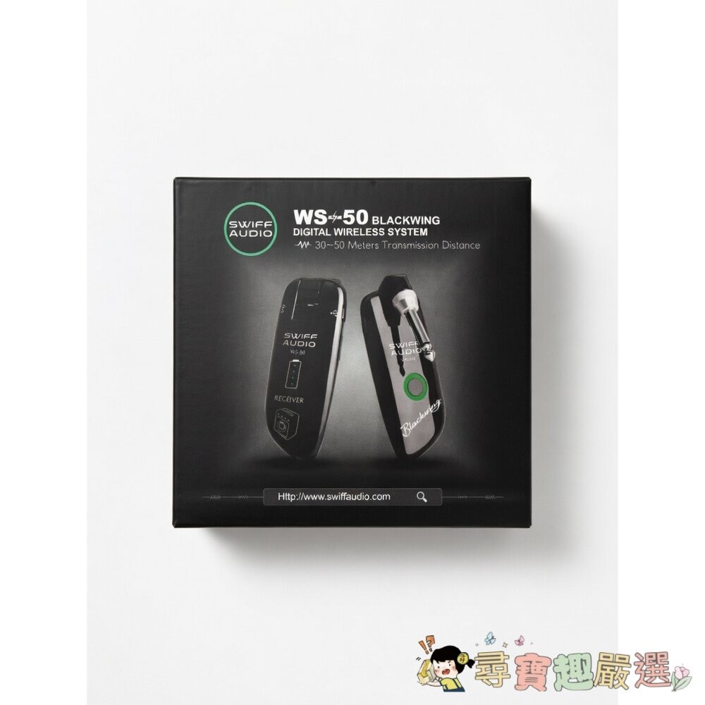 SWIFF AUDIO WS-50 BLACKWING數位無線傳輸系統現貨-細節圖2