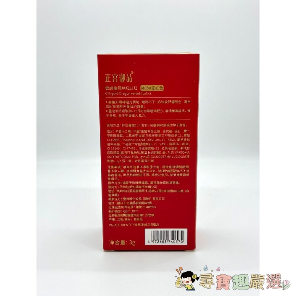 *尋寶趣嚴選* 24H出貨 Palace Identity雲起龍驤 金箔絲絨口紅 M08 正紅色現貨-細節圖3