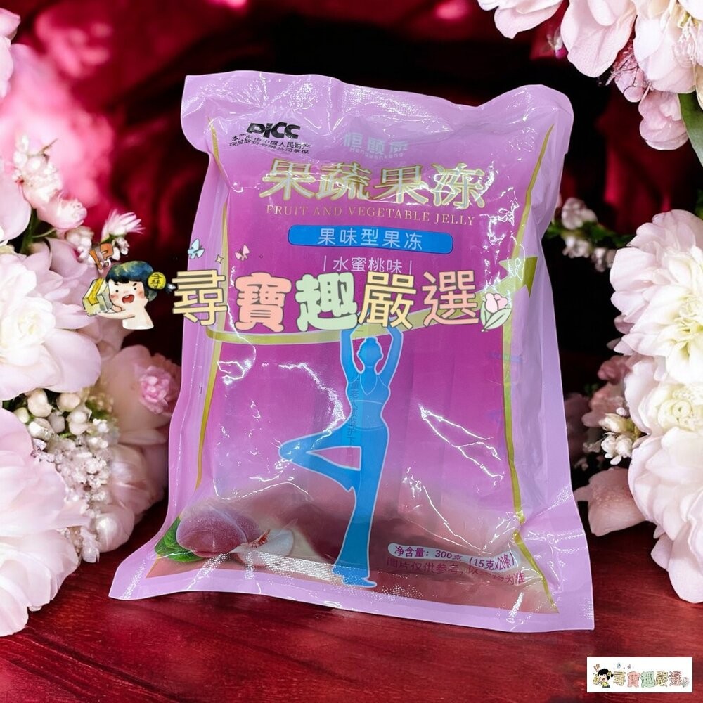 *尋寶趣嚴選* 順暢 酵素果凍/水蜜桃口味/1包20條/果蔬果凍 快速出貨 桓顏康現貨-細節圖3