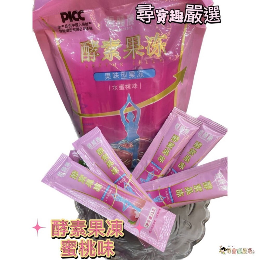 *尋寶趣嚴選* 順暢 酵素果凍/水蜜桃口味/1包20條/果蔬果凍 快速出貨 桓顏康現貨-細節圖5