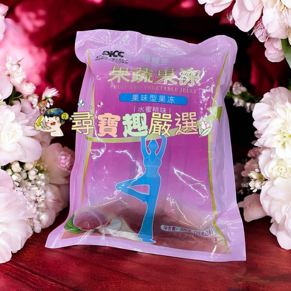 *尋寶趣嚴選* 順暢 酵素果凍/水蜜桃口味/1包20條/果蔬果凍 快速出貨 桓顏康現貨-規格圖7