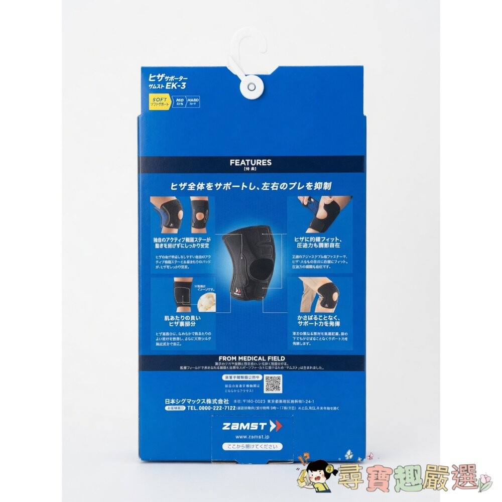 ZAMST EK-3 輕盈膝護具 加強版 護膝, M 單個現貨-細節圖2