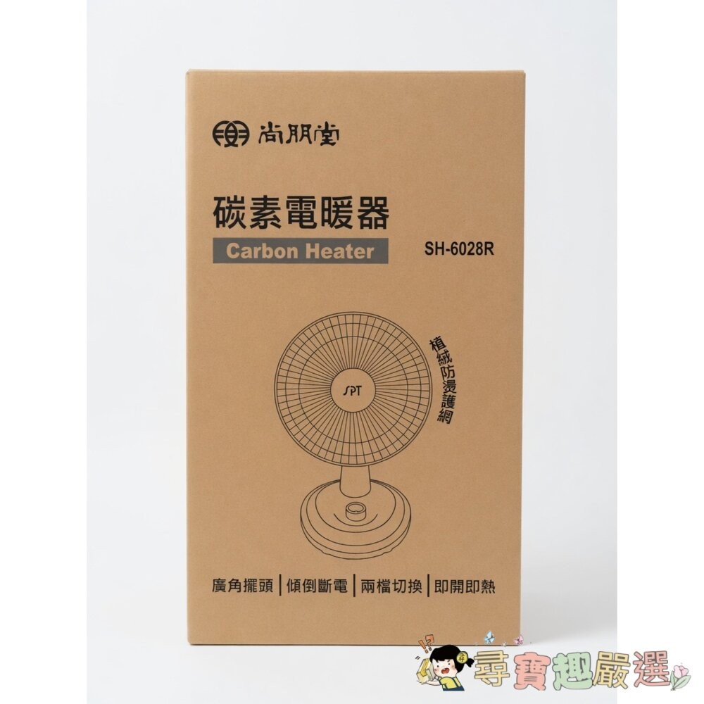 尚朋堂 碳素電暖器 SH-6028R現貨-細節圖2