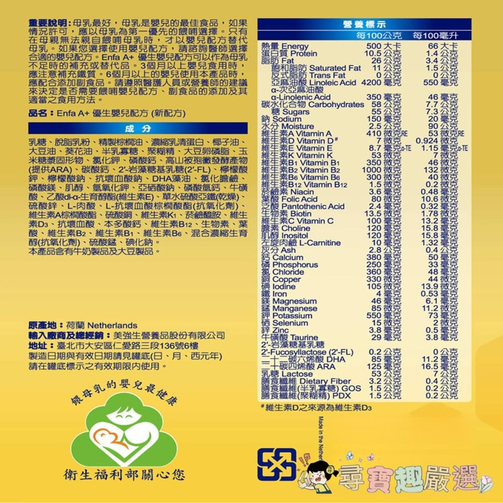 Mead Johnson美強生 Enfa A+優生1號嬰兒配方(新配方)850G現貨-細節圖4