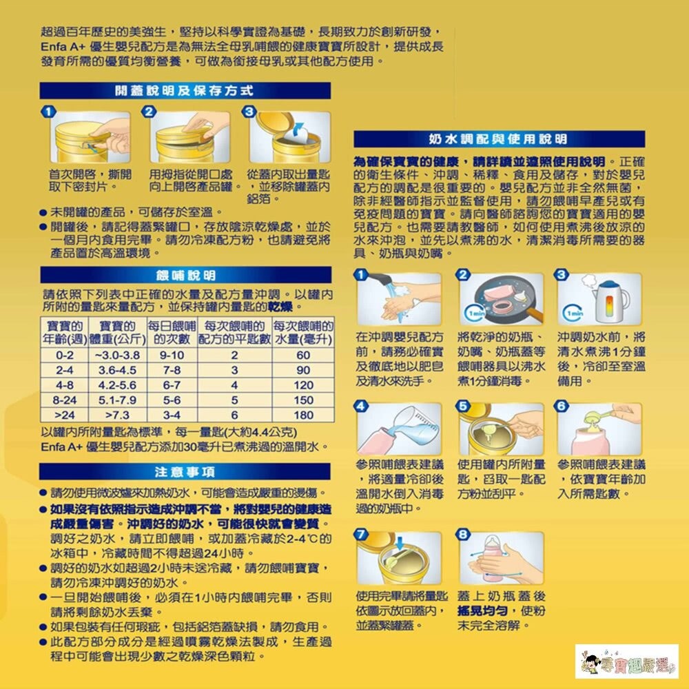 現貨 Mead Johnson美強生 當日出貨 公司貨  Enfa A+優生1號嬰兒配方 奶粉 (新配方)850G 12-細節圖4