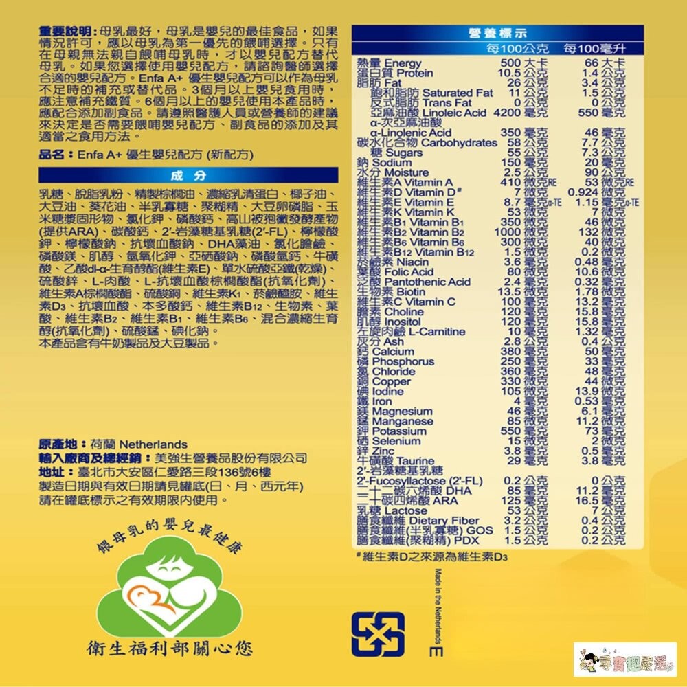 現貨 Mead Johnson美強生 當日出貨 公司貨  Enfa A+優生1號嬰兒配方 奶粉 (新配方)850G 12-細節圖5