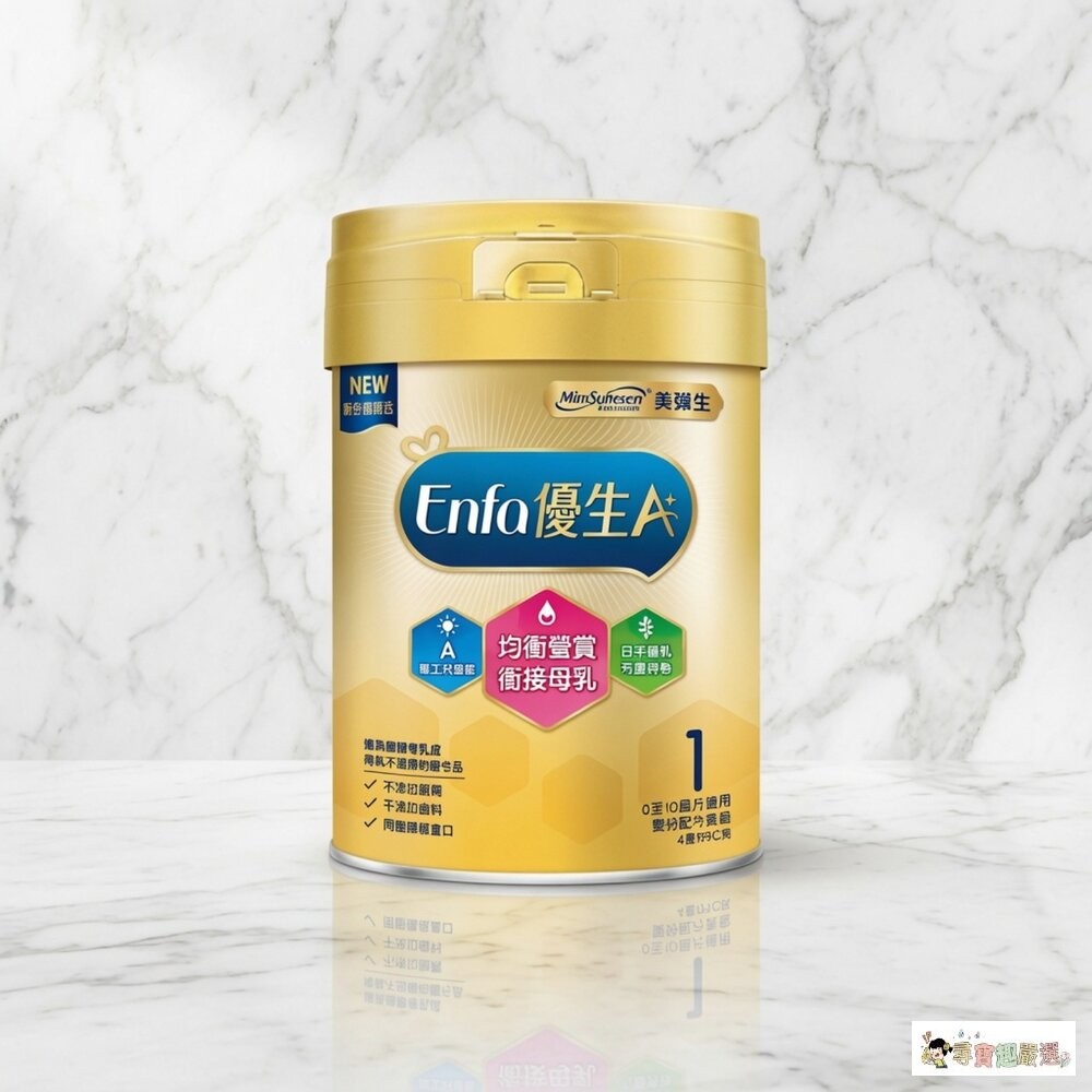 現貨 Mead Johnson美強生 當日出貨 公司貨  Enfa A+優生1號嬰兒配方 奶粉 (新配方)850G 12-細節圖7