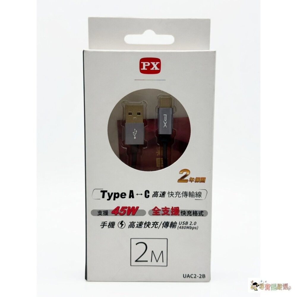 *尋寶趣嚴選* 現貨 大通PX 充電傳輸線 USB2.0高速充電線 PD充電線 2米 60W240W 公司正品現貨 5--細節圖2