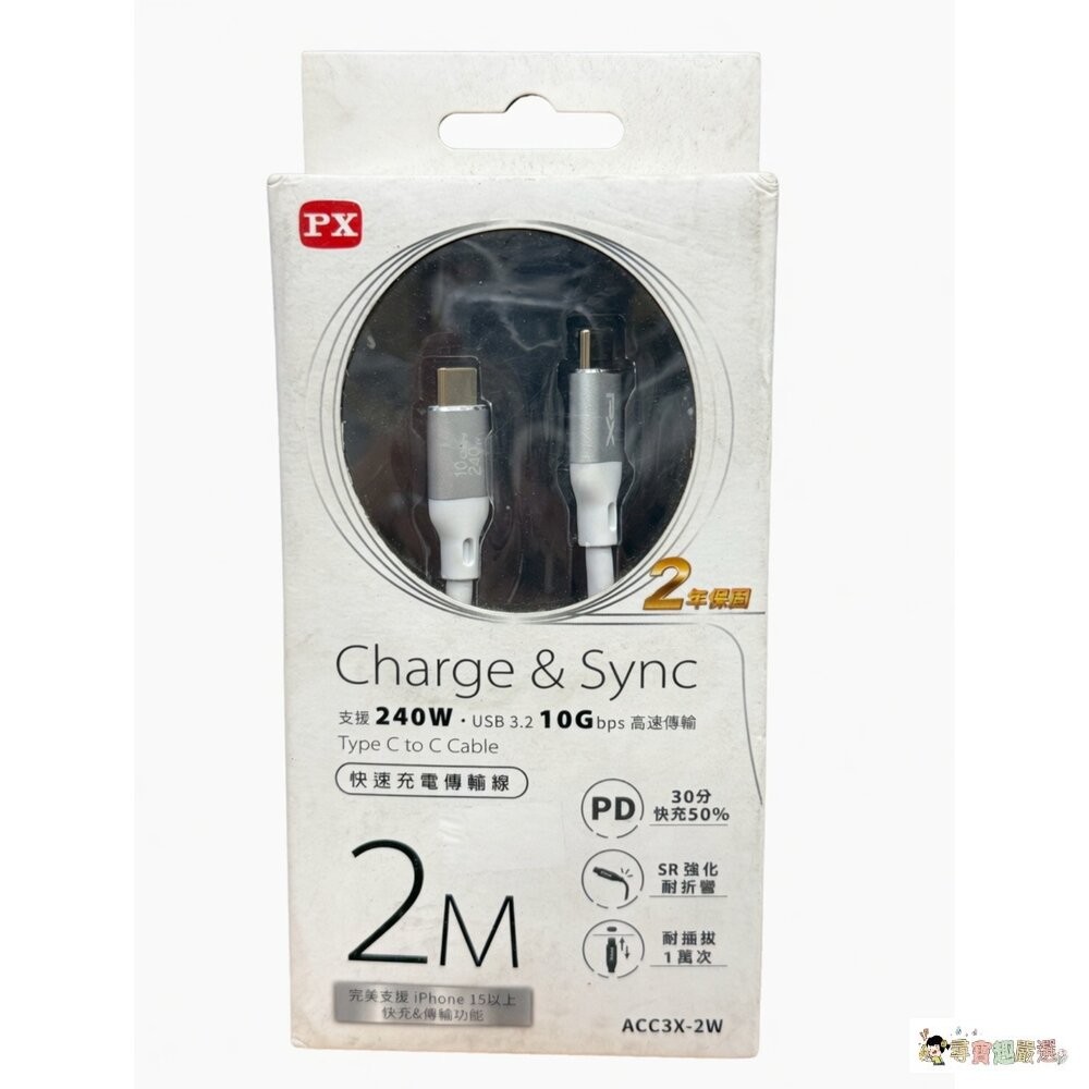 *尋寶趣嚴選* 現貨 大通PX 充電傳輸線 USB2.0高速充電線 PD充電線 2米 60W240W 公司正品現貨 5--細節圖3