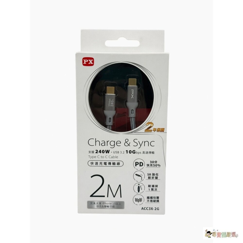 *尋寶趣嚴選* 現貨 大通PX 充電傳輸線 USB2.0高速充電線 PD充電線 2米 60W240W 公司正品現貨 5--細節圖4