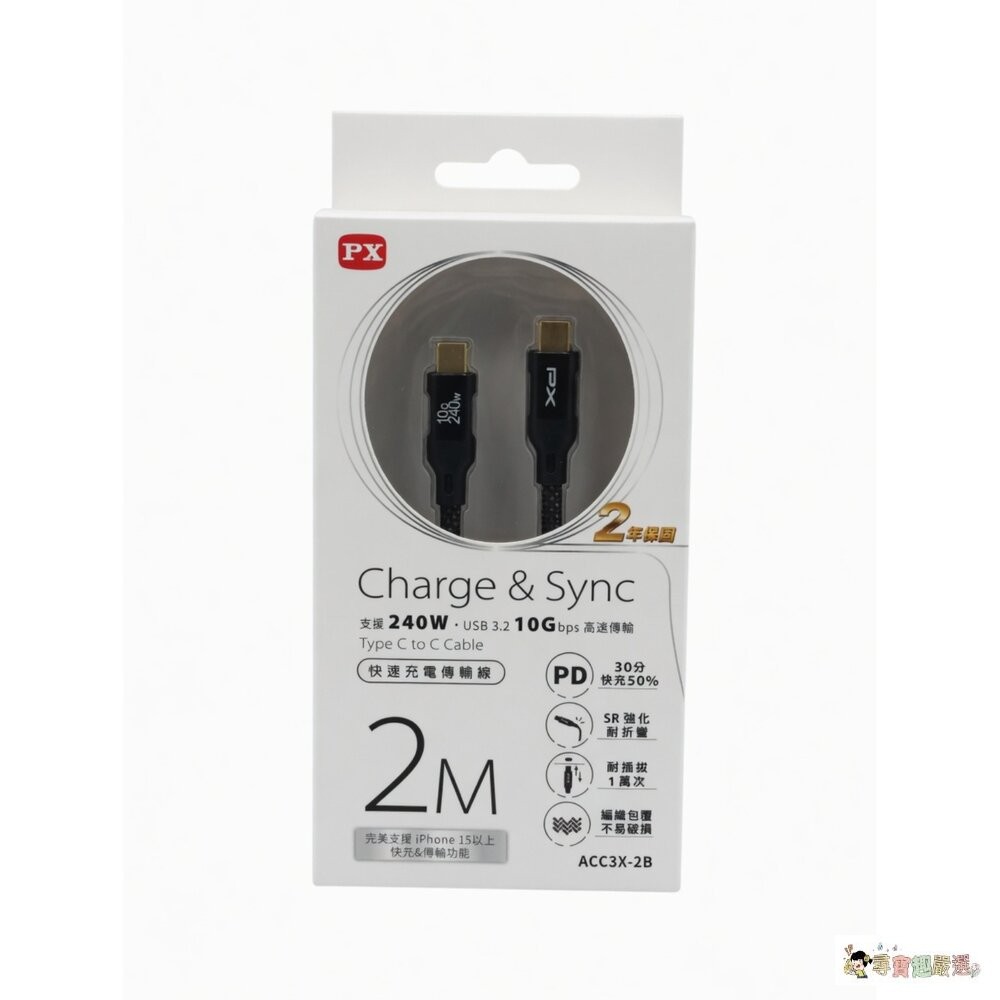 *尋寶趣嚴選* 現貨 大通PX 充電傳輸線 USB2.0高速充電線 PD充電線 2米 60W240W 公司正品現貨 5--細節圖5