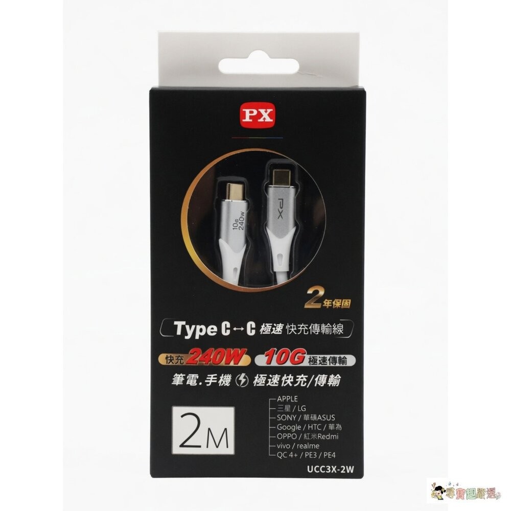 *尋寶趣嚴選* 現貨 大通PX 充電傳輸線 USB2.0高速充電線 PD充電線 2米 60W240W 公司正品現貨 5--細節圖6