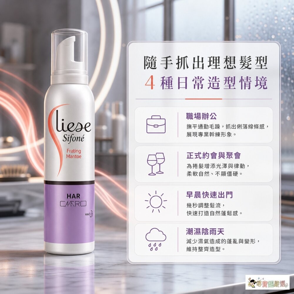 現貨 [DS]liese 莉婕 絲逸歡 塑髮系列造型泡沫,150ml,1瓶 2-2現貨-細節圖3